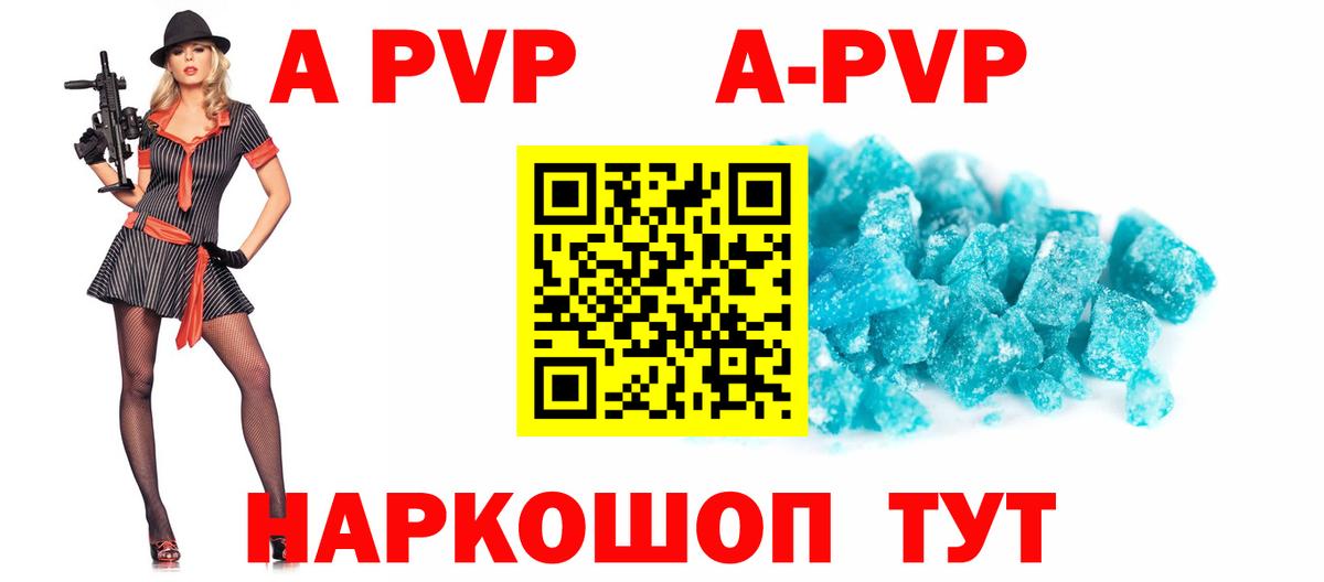 купить наркотики цена  Вход с VPN  Северск  Alpha-PVP мука  A-PVP Соль  Alpha PVP Crystall 