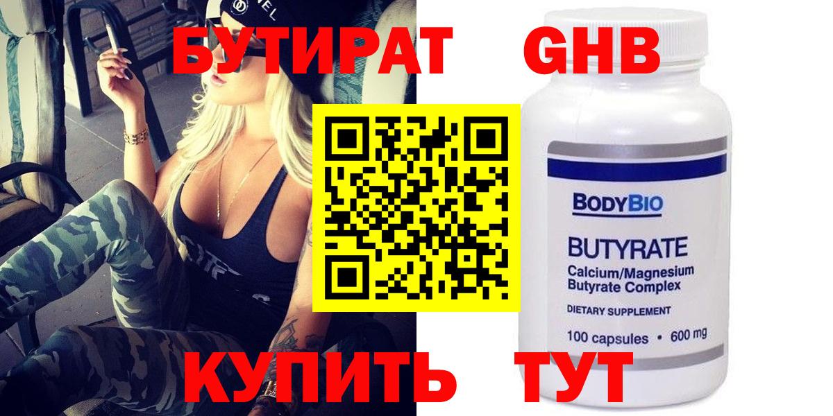 Северск  БУТИРАТ  Вход с VPN  БУТИРАТ BDO 33% 
