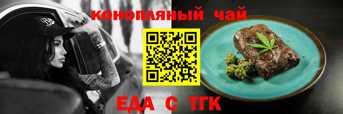 Еда ТГК конопля  Вход с VPN  Северск 