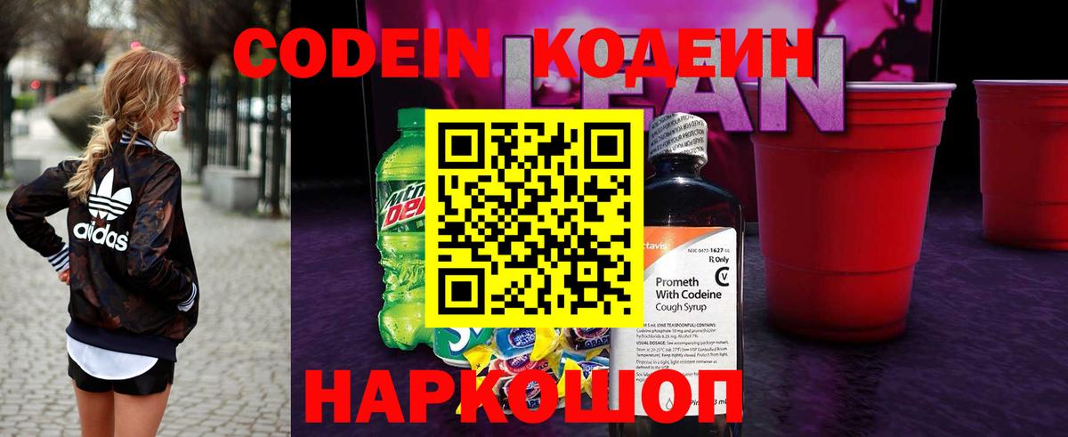 Кодеиновый сироп Lean Purple Drank Северск