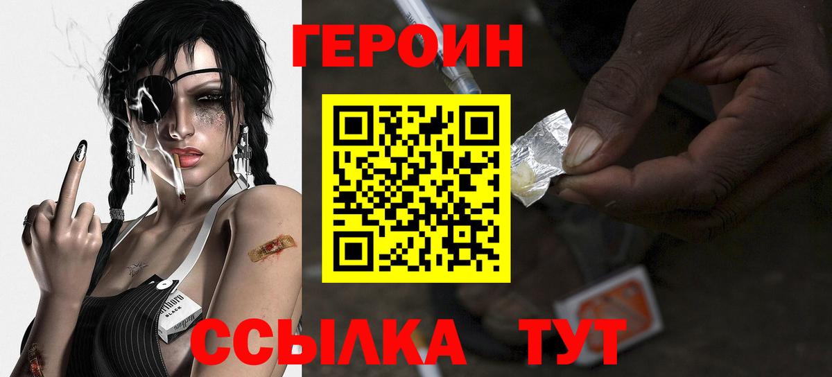 ГЕРОИН хмурый Северск