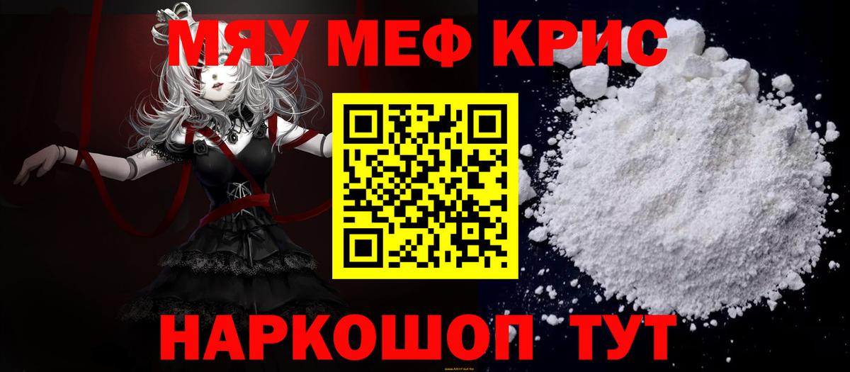 МЕФ кристаллы Северск