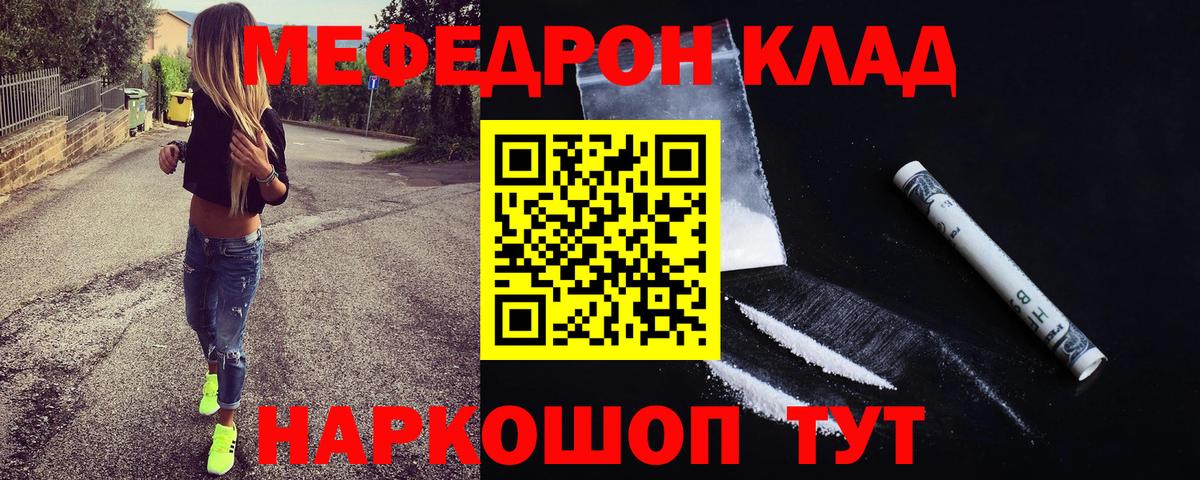 Меф 4 MMC  Мефедрон мука  Мефедрон  Северск  Вход с VPN 