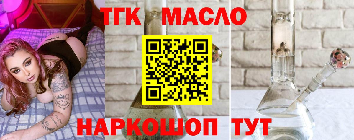 Дистиллят ТГК жижа  Вход с VPN  что такое   Северск 